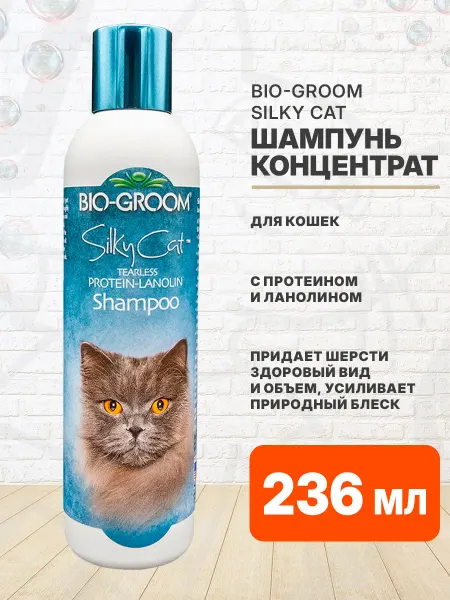 Bio-Groom Шампунь кондиционер Silky Cat кошек протеин ланолин 236 мл