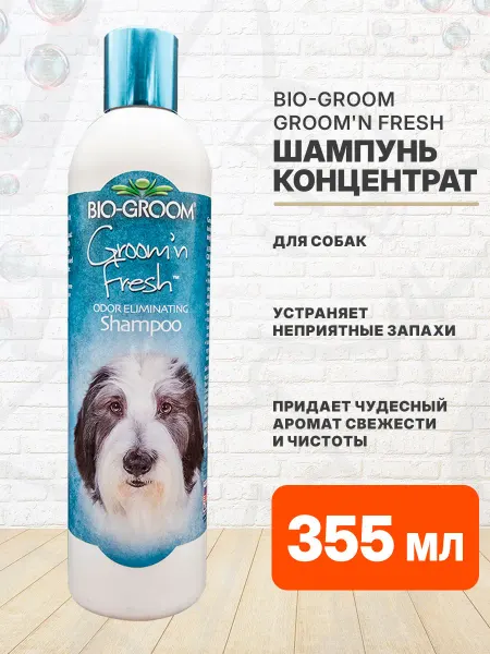 Bio-Groom Шампунь дезодорирующий Groom'N Fresh для собак 355 мл