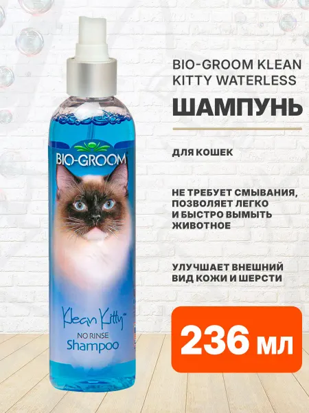 Bio-Groom Шампунь без смывания Klean Kitty Waterless для кошек 236 мл