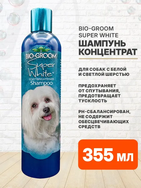 Bio-Groom Шампунь для собак с белой шерстью Super White 355 мл