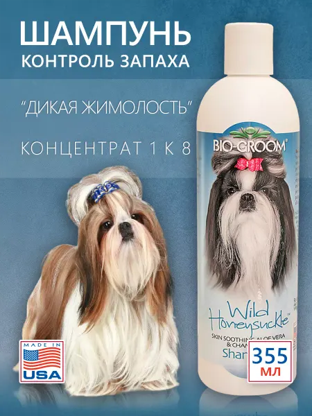 Bio-Groom Шампунь для собак от запаха "Дикая жимолость"