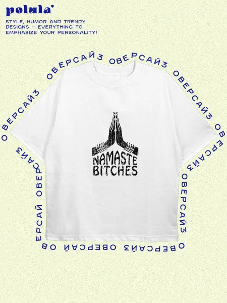 Футболка оверсайз Namaste bitches намасте йога