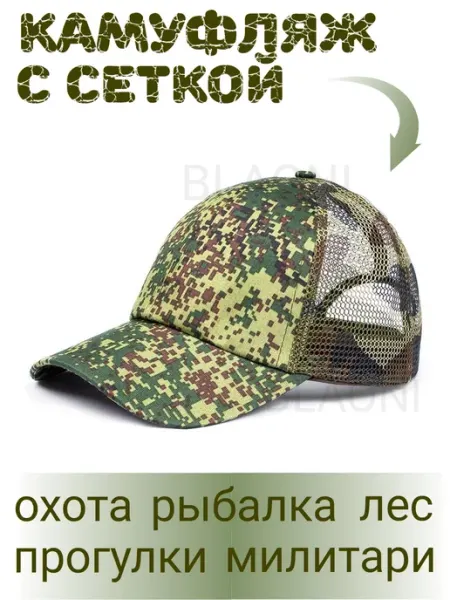 Blaoni Камуфляжная кепка с сеткой летняя тактическая