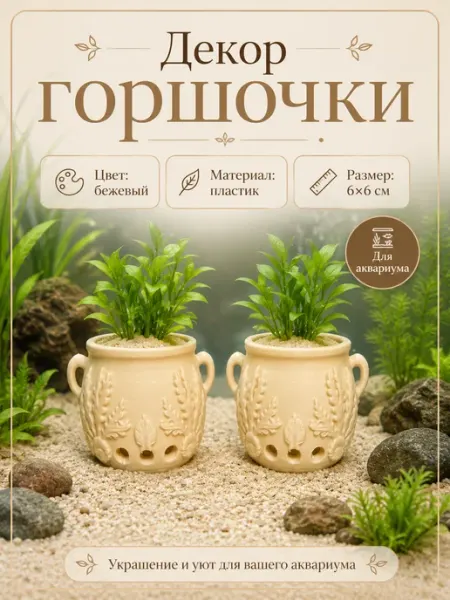 BRAVADI Декор для аквариума Горшки для аквариумных растений 3шт