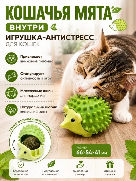 Bravolo3 Игрушка для кошек с кошачьей мятой интерактивная шарик