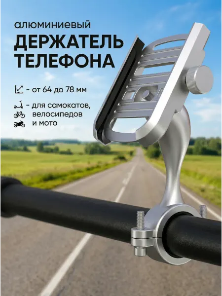 Bravus Держатель телефона на велосипед руль скутер мотоцикл коляску