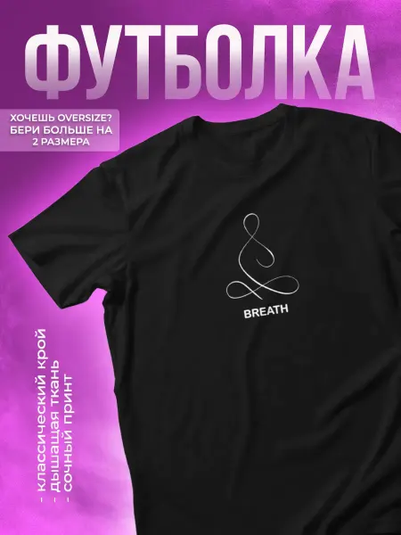 КОМБО ДРОП Футболка с принтом breath