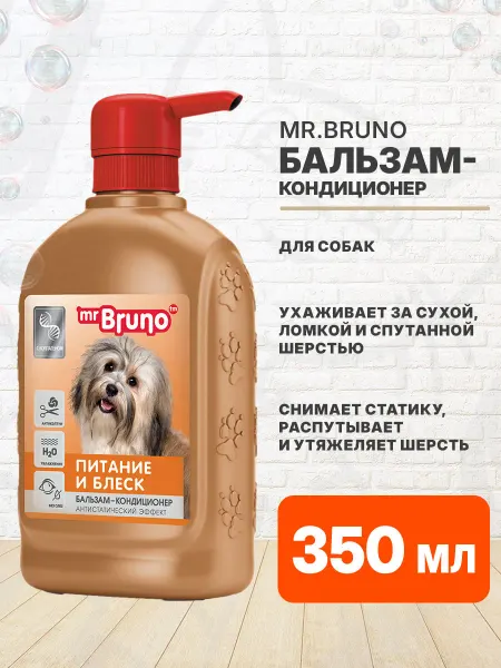 Mr.Bruno Бальзам кондиционер для шерсти собак 350 мл
