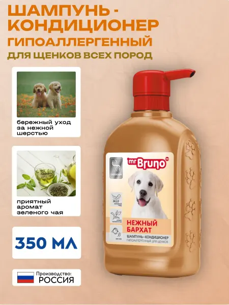 Mr.Bruno Шампунь для щенков "Нежный бархат" гипоаллергенный 350 мл