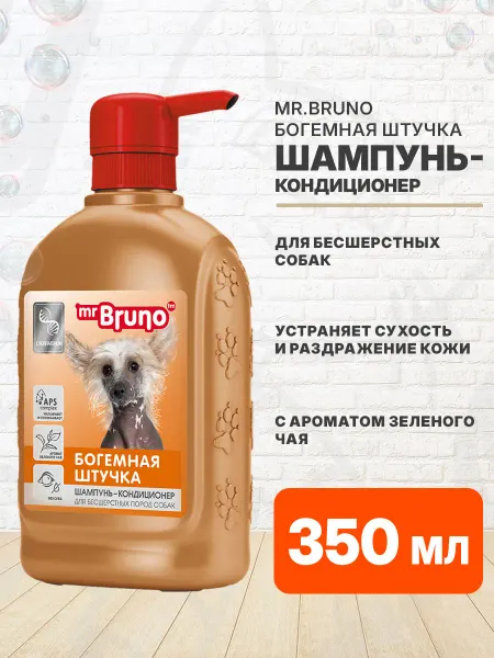 Mr.Bruno Шампунь кондиционер Богемная Штучка бесшерстных собак 350 мл