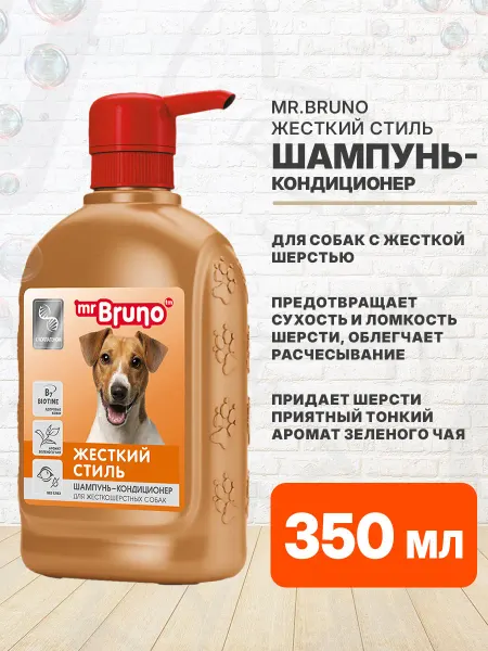 Mr.Bruno Шампунь кондиционер Жесткий Стиль жесткошерстных собак 350мл