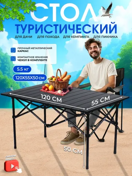 CampZone Стол туристический, для рыбалки и пикника