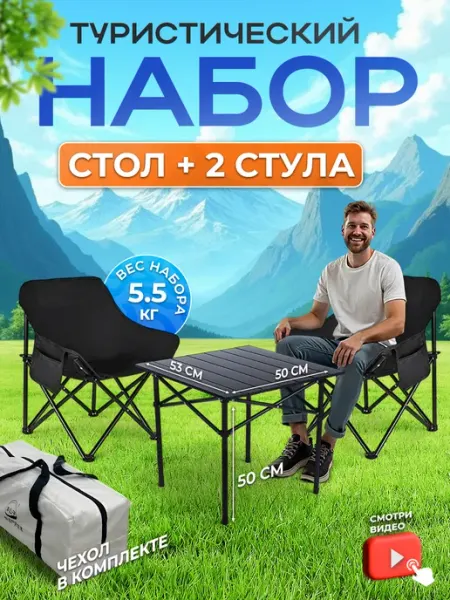 CampZone Стол складной туристический со стульями