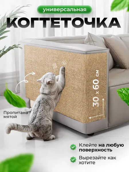 Mighty Cats Когтеточка для кошки самоклеющаяся