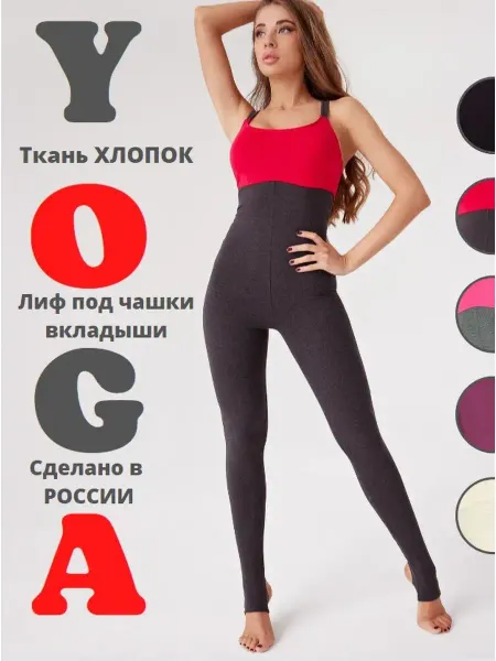 ChicCherry Комбинезон спортивный для йоги с пяткой