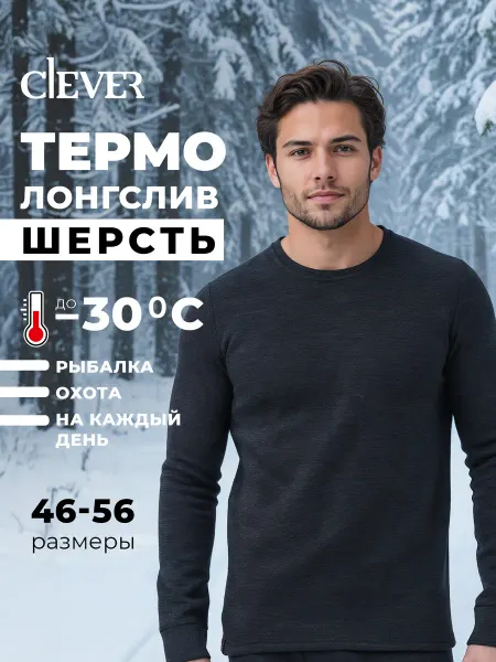 CLEVER WEAR Термобелье зимнее спортивное термокофта джемпер