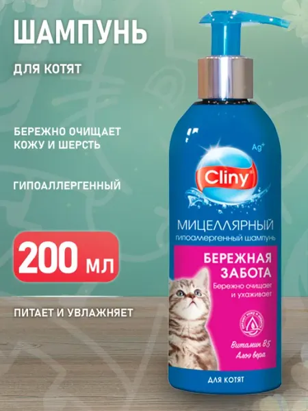 Cliny Шампунь бережная забота для котят, 200 мл