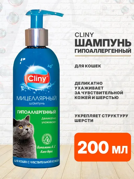 Cliny Шампунь Мицеллярный для кошек гипоаллегренный 200 мл