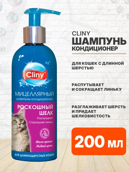 Cliny Шампунь Роскошный шелк для длинношерстных кошек 200 мл