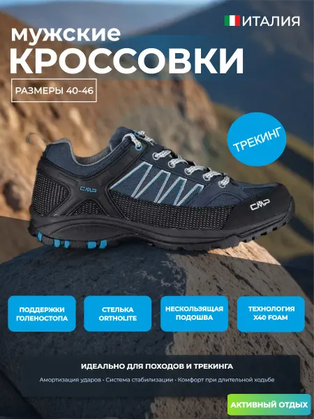 CMP Кроссовки мужские для спорта и хайкинга непромокаемые
