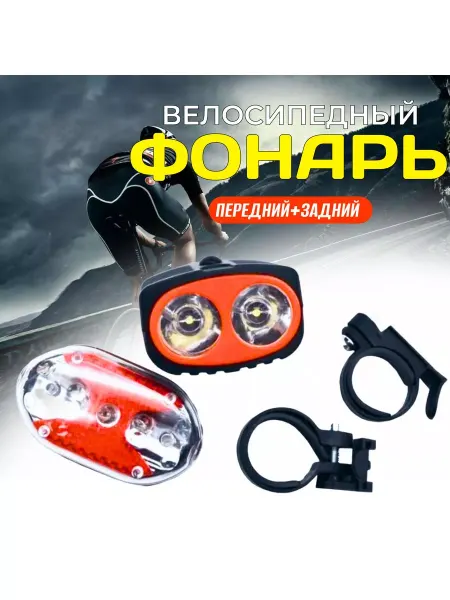 Lolocandy by collection Набор велосипедных фонарей