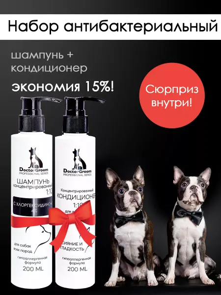 Doctor Groom Набор для собак шампунь с хлоргексидином и кондиционер