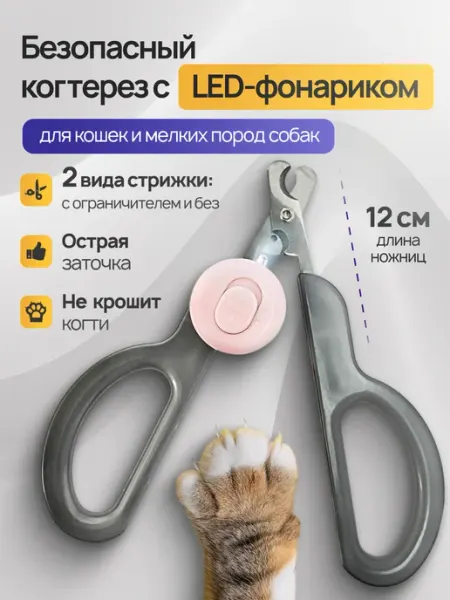 Dominanta Когтерезка для кошек и собак ножницы