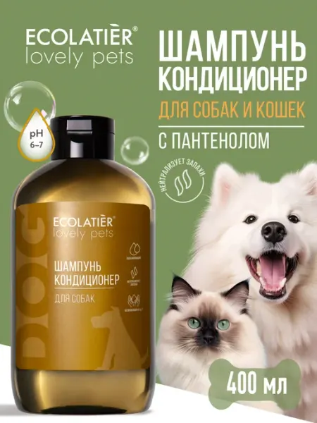 Ecolatier Шампунь-кондиционер для собак и кошек, 400 мл
