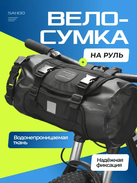 SAGE by Encome Сумка-переноска на руль для велосипеда