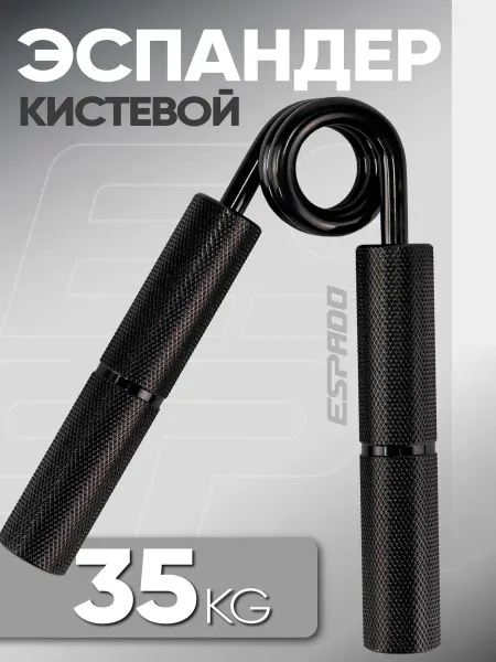 Espado Эспандер 35 кг кистевой пружинный