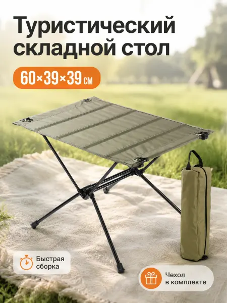 Etty's Стол туристический складной для пикника и похода