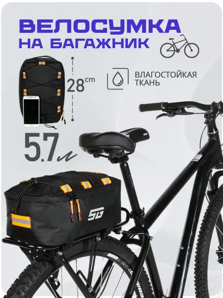 STG Велосумка на багажник велосипеда модель FB-017