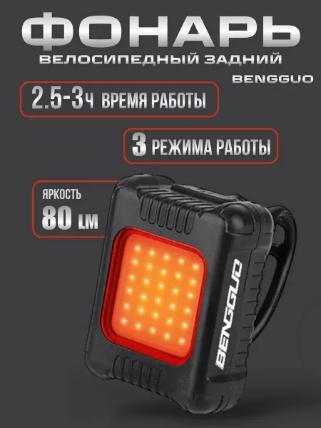 Fettle Задний фонарь для велосипеда и самоката на клипсе