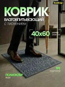 Коврик придверный 40x60 см, Абстракция, черный