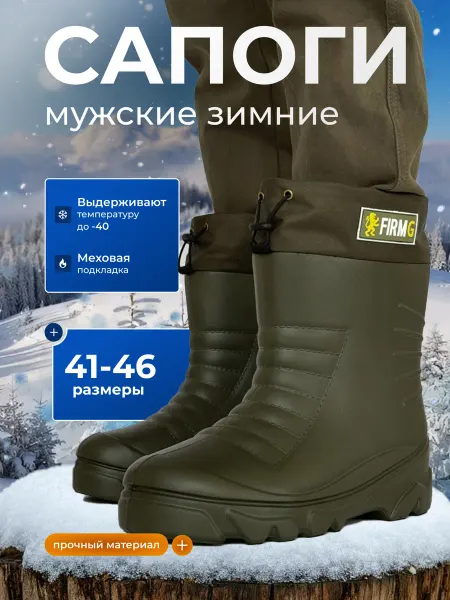 FIRM G Сапоги резиновые мужские утепленные
