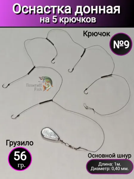 Позитиff Fish Готовые карповые поводки для рыбалки с крючками