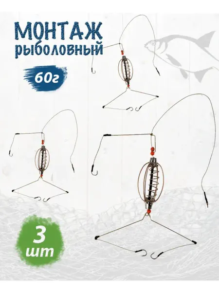FishGo Кормушка для рыбалки. Рыболовный монтаж