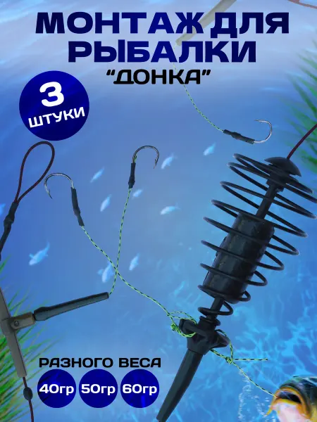 Fishing Gear Кормушка для рыбалки-монтаж карповый донка