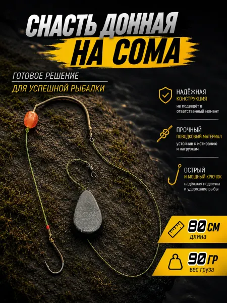 Fishing4U Снасть на сома и осетра