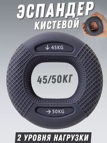 FITFILIP Эспандер кистевой круглый для рук кольцо 45-50 кг