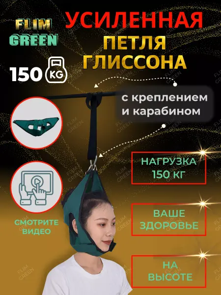 FLIM GREEN Петля Глиссона усиленная с креплением на турник