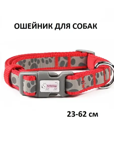 ForMyDogs Ошейник светоотражающий для собак 23-62 см