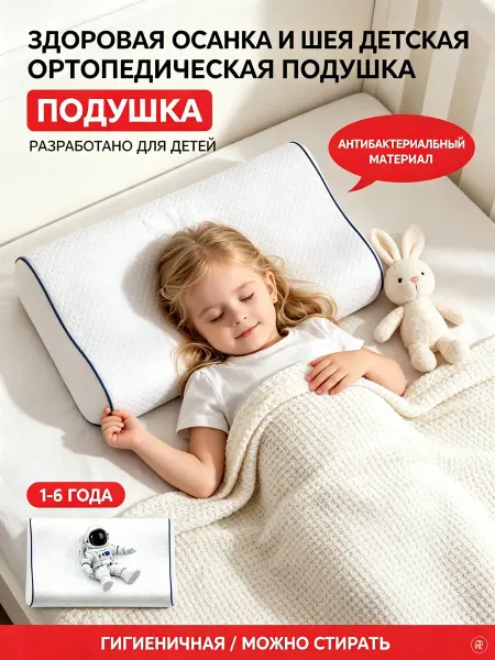 Ортопедическая подушка для сна детская 40x60