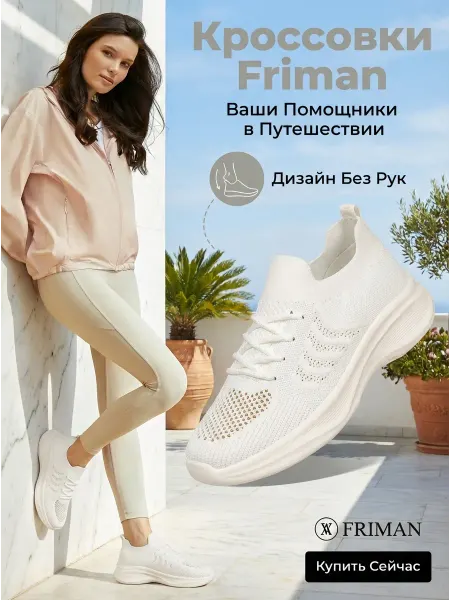 Friman кроссовки женские летние дышащие спортивные для фитнеса