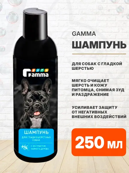 GAMMA Шампунь для собак гладкошерстных 250 мл