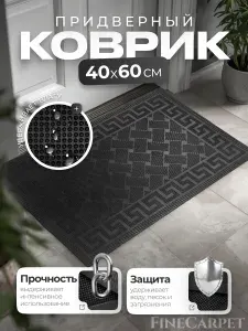 Придверный коврик грязезащитный резиновый 40x60 см