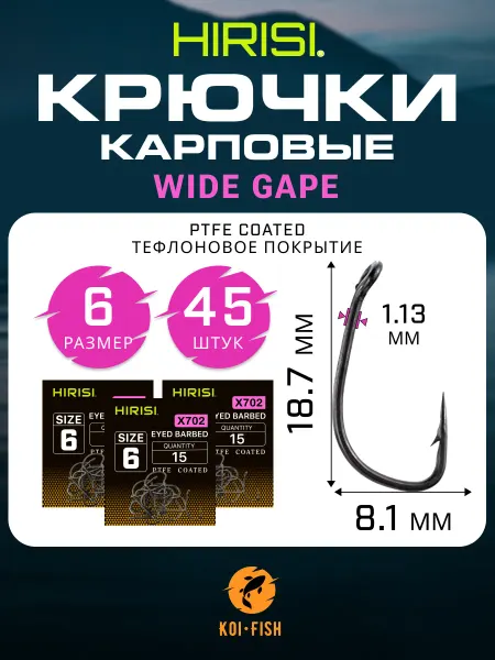 HIRISI Крючки карповые тефлоновые WIDE GAPE №6 45 шт. прямое жало