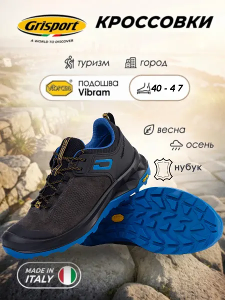 Grisport Треккинговые кроссовки мужские весенние