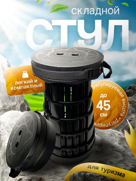 Sm group Стул складной телескопический