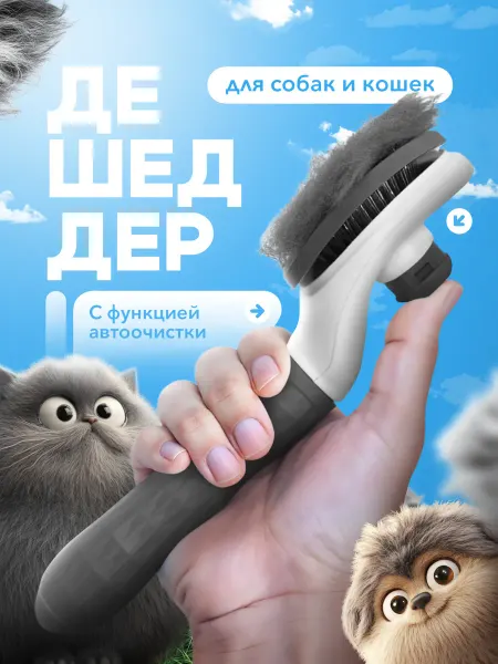 HAPTIME Дешеддер пуходерка для кошек,собак,питомцев